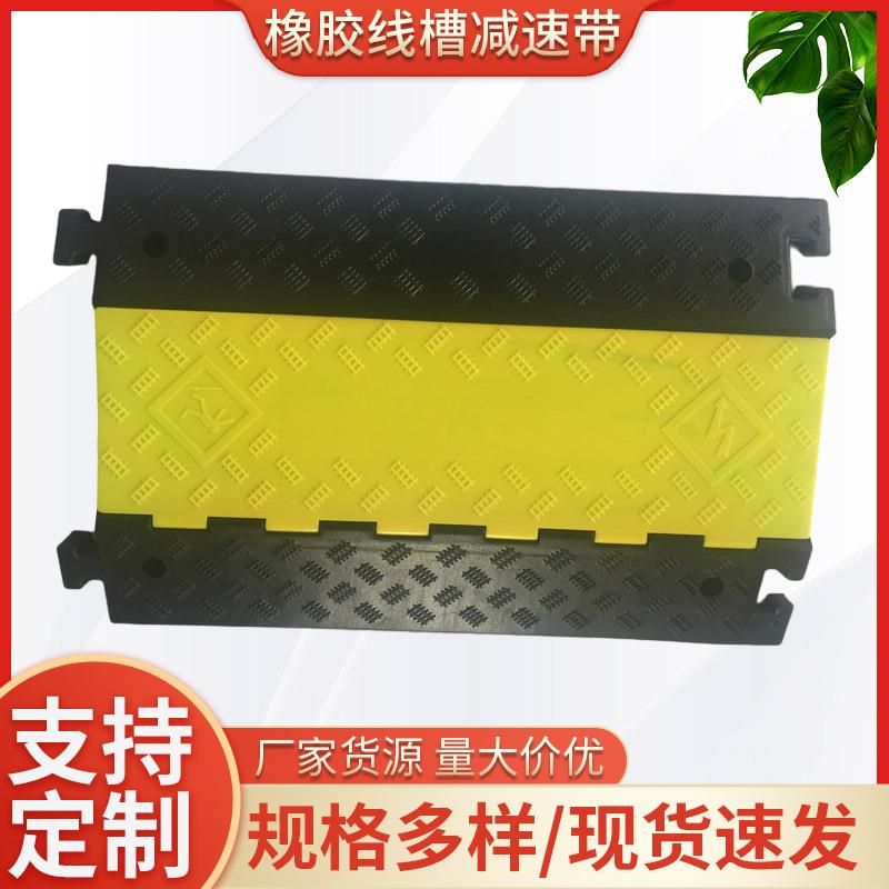 源头厂货橡胶线槽减速带电缆线穿线护盖PVC大三防滑
