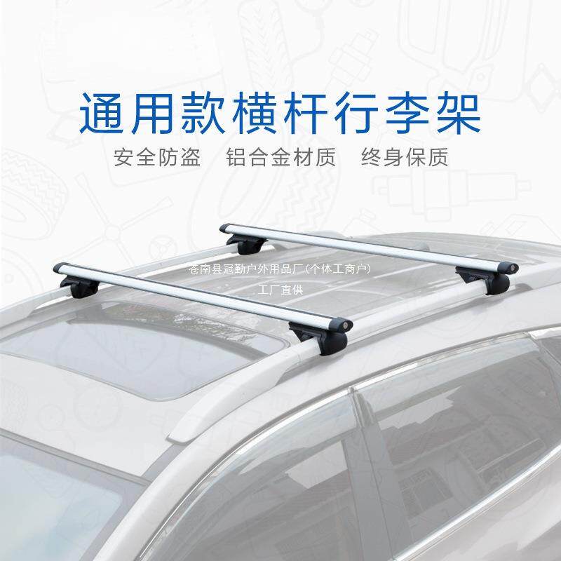 适用汽车行李架横杆车顶架通用车顶行李架行李框行李箱5708横冠勤