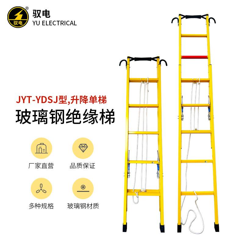 驭电电力绝缘梯移动联通绝缘梯电工升降梯玻璃钢绝缘伸缩梯工程梯