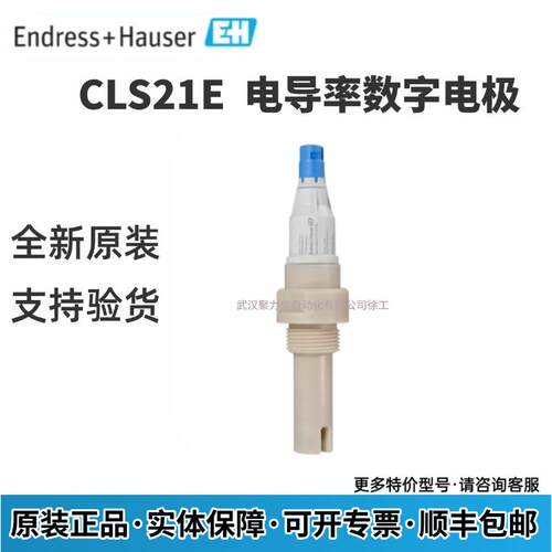 E+H恩德斯豪斯 数字式塑料pH电极CPS97E-AA8BHH2
