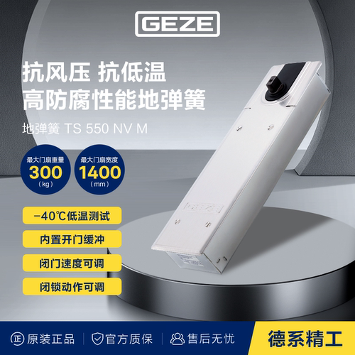 德国盖泽地弹簧TS550NV M重型地弹簧玻璃门有框门地弹门液压缓冲