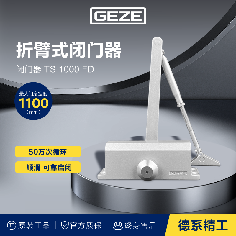 德国盖泽闭门器TS1000FD防火门关门器家用自动关门器液压缓冲防火