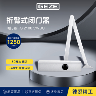 德国盖泽闭门器2100V/2100VBC缓冲液压定位闭合器关门器防寒防冻
