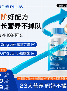 诺特兰德PLUS赖氨酸氨基丁酸钙镁锌维他命VD3K2咀嚼片日夜成长片