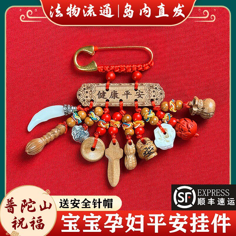普陀山孕妇别胸h针宝宝护身符黑狗牙桃木朱砂婴儿外出挂