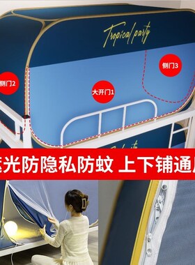 免安装上铺d下铺1.0m遮光防尘蚊帐蒙古包全密封床帘子母床学生宿