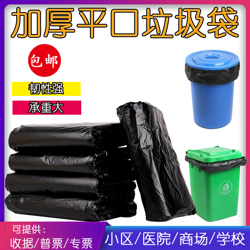 大号垃圾袋平口小垃圾袋加厚黑色80酒店商用L环卫物业90塑料袋100