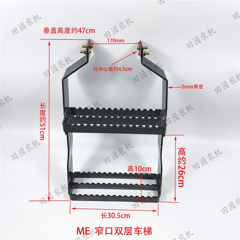 东方红ME504/i704/904拖拉机配件上车梯两层/脚蹬梯子/窄口170爬
