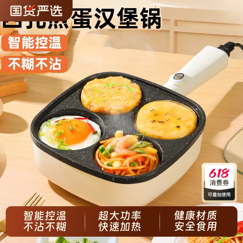 四孔煎蛋锅鸡蛋肉堡插o电汉堡机器平底不粘锅电饼铛家用早餐蛋饺