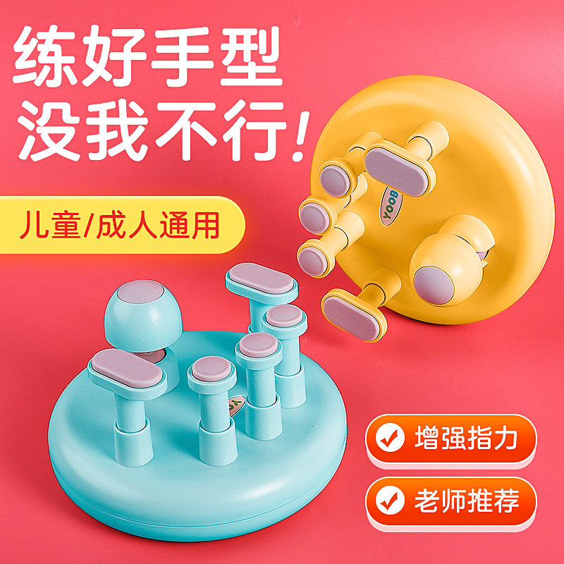 佑爸YOOBAh弹钢琴手型矫正器儿童标准键盘指力练习手指指法训练器