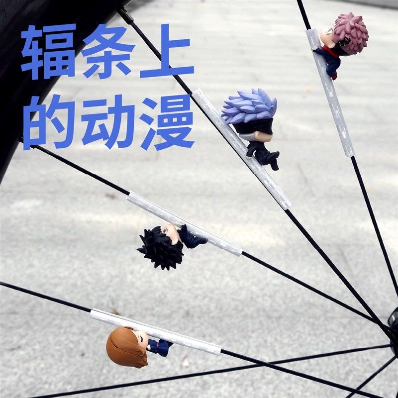 山地公路折叠自行车车轮辐条反光条咒术回战玩偶公仔Y骑行装饰配