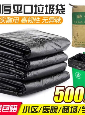大号垃圾袋平口加厚黑色80酒店物业90环J卫餐饮厨余120超大塑料袋