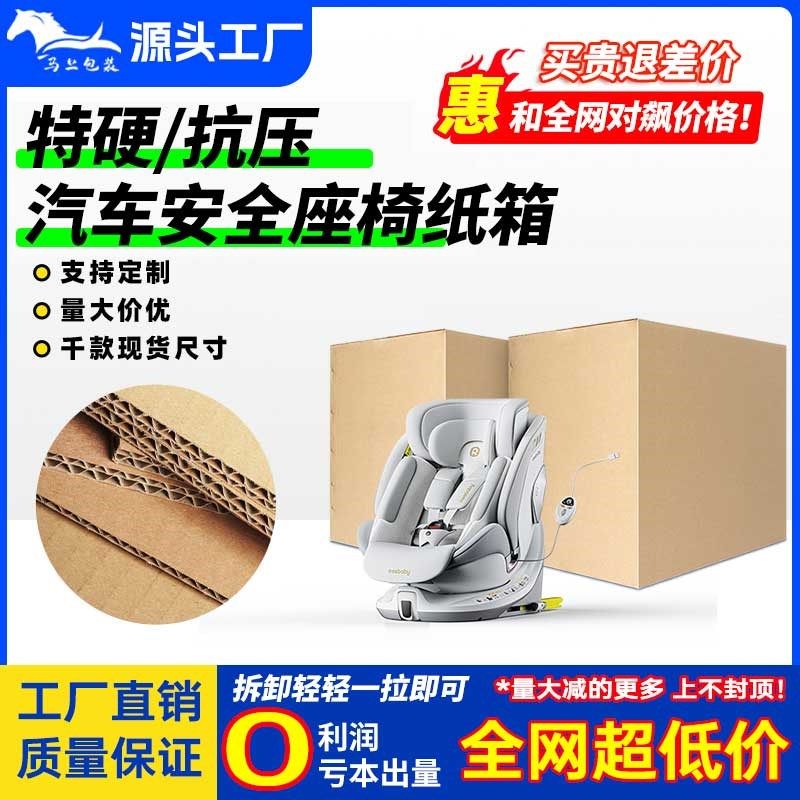 装儿童汽车安全座椅大纸箱包x装快递邮寄打包瓦楞纸板箱运输收纳