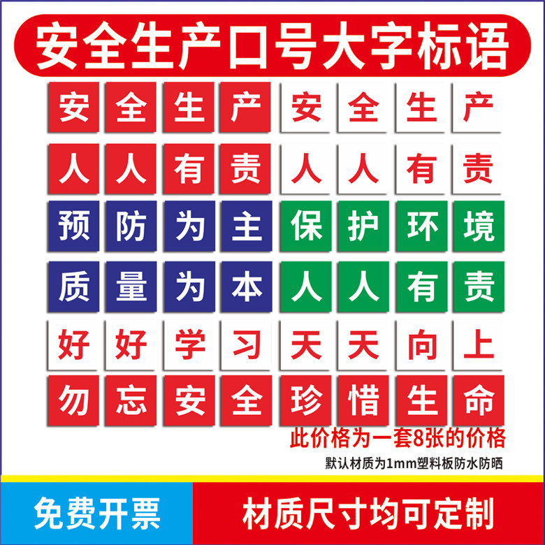 工厂车间安全生产标语贴纸工地施工标识牌人人有责大字口号宣传标