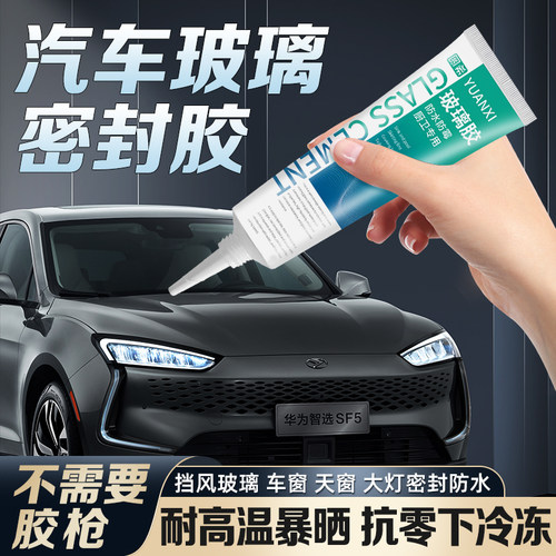 汽车前挡风玻g璃专用胶密封胶粘车顶天窗漏水防水胶隔音橡胶条黑