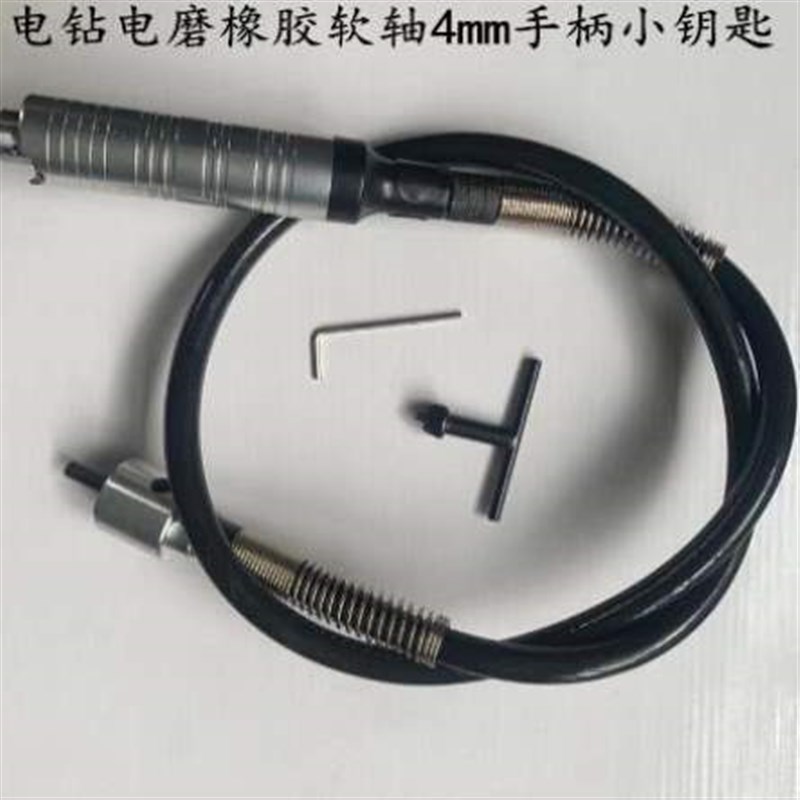 夹头手柄电钻电磨软管带万向磨机吊金属软轴软轴软轴电磨配件工具