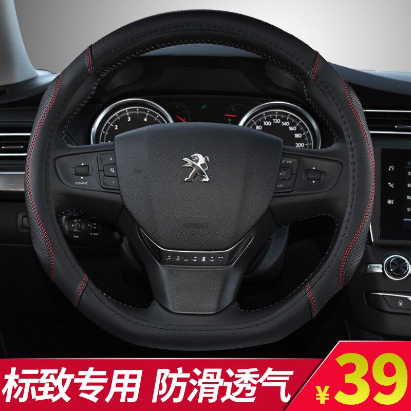 东风标致新c3008 408标志301 307 508 308汽车方向盘套四季车把套