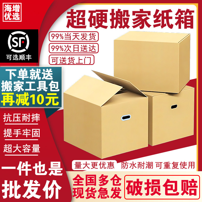 搬家纸箱打包箱袋结实纸箱子加厚超大号收L纳带扣手整理家用纸壳