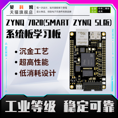 工业级ZYNQ7020小系统板FPGA开发板沉金工艺zynq核心板