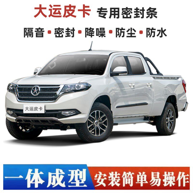 20-22款大g运皮卡专用汽车密封条 车门隔音条全车降噪防尘水加改