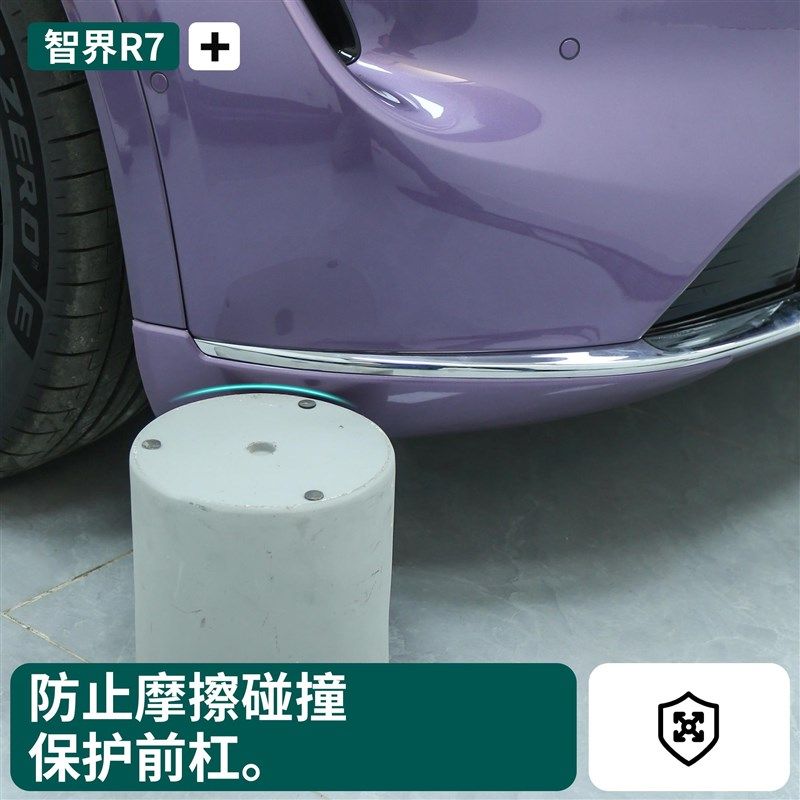 智界R7车门前杠防撞包角防撞条外观改装配件保护贴防刮保护条