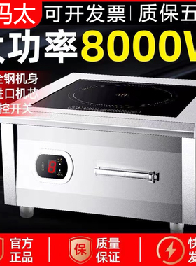 凹面商用电磁炉8000w大t功率饭店卤肉熬汤食堂爆炒商业电炒炉5000