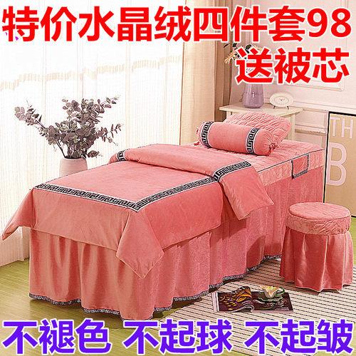 冬季美容床罩四件套水晶绒美容院床罩四件套美容床单X加厚加绒床
