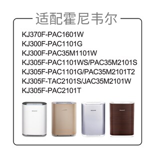 适配霍尼韦尔空气净化器KJ300F-PAC35M1101W滤芯KJ300F-PAC1101G