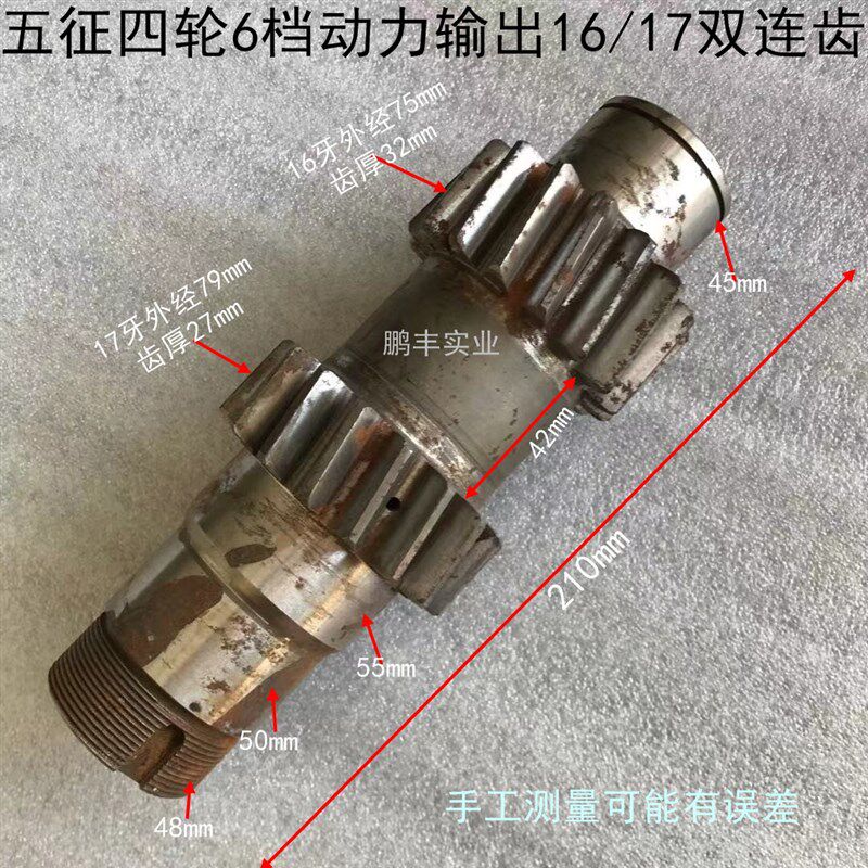 四轮拖拉机配件五征四轮6档动力输出1E6/17双连齿轮轴两头内14健