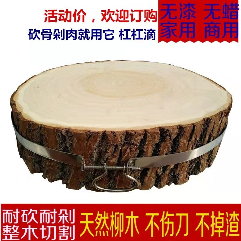 柳木菜墩菜板实木整木圆形家w用剁肉墩砧板案板原木加厚切菜板商