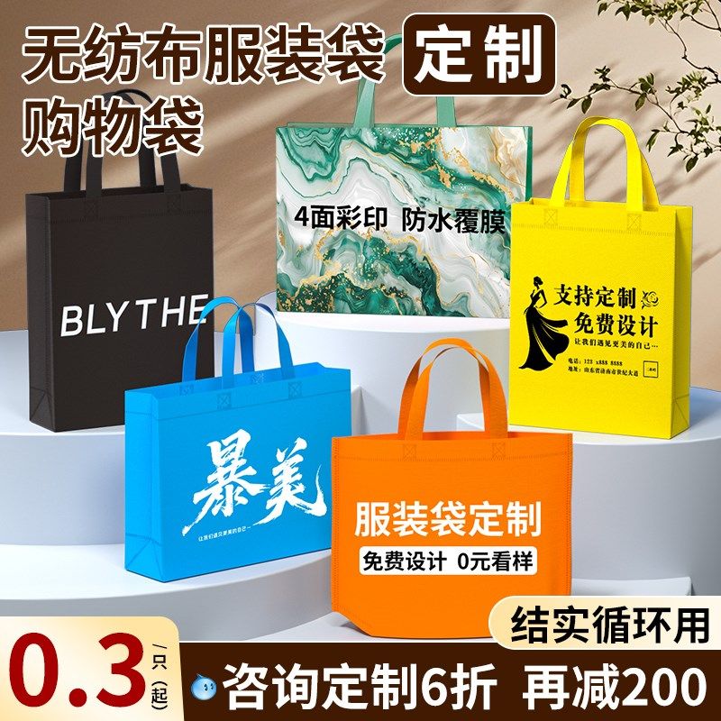 不织布布袋定制服装袋印刷logo高E档服装店手提袋子订制环保购物