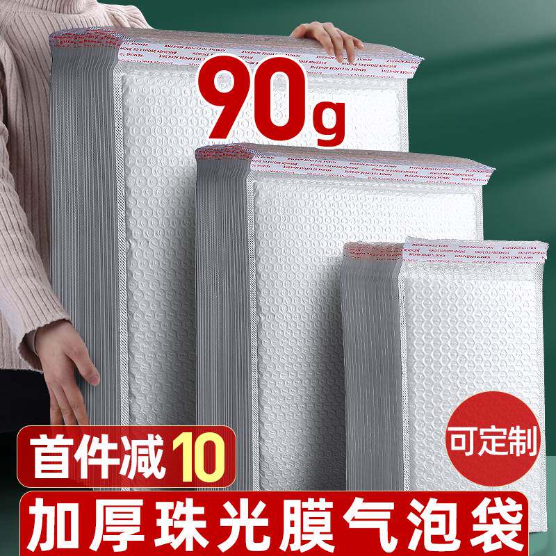 气泡袋复合珠光膜信封防震快递打包H泡沫袋包装带泡泡加厚服装
