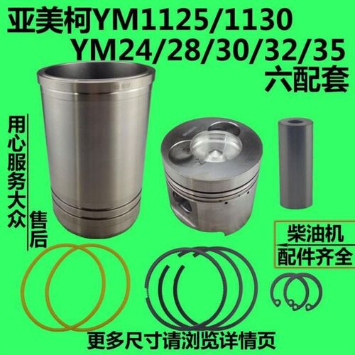 常州常通CT1125 CT1130 YAM32 YM35柴油机缸套活塞四配套六配套