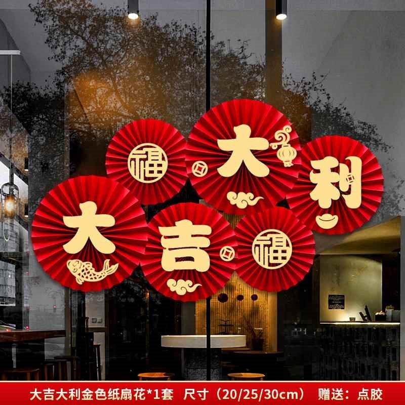过年氛围布置家里客厅2025新年装饰品墙上贴纸高级感春节纸扇花