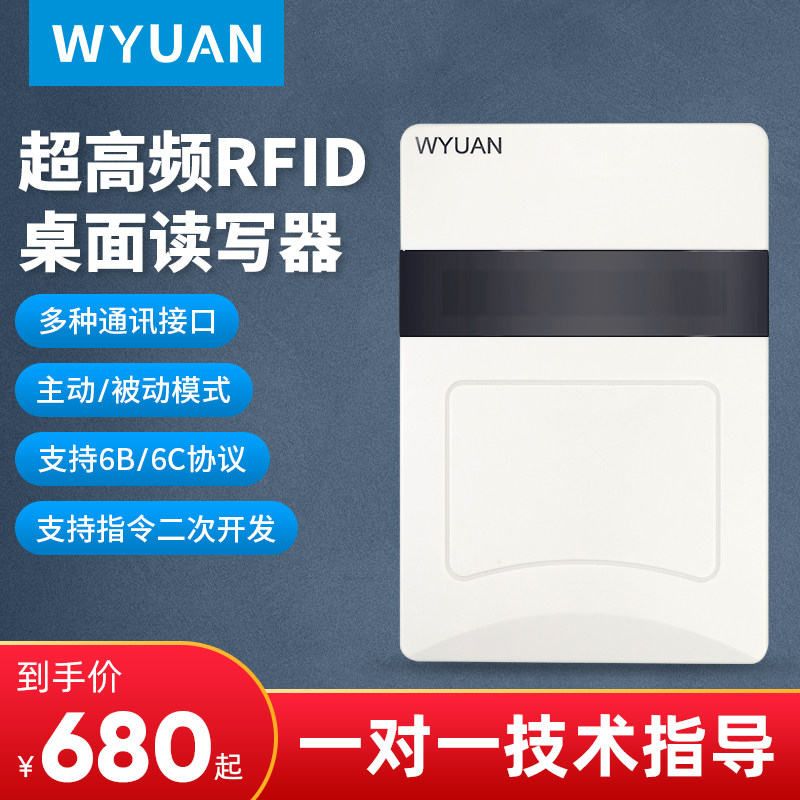 超高频rfid读写器USB网口串口桌面发卡器读头9P15M电子标签读卡器