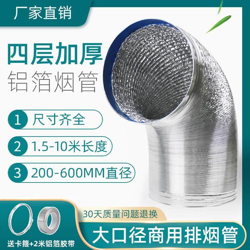抽油烟机烟管通风管道软管耐高温F排风管铝箔管伸缩排气管商用
