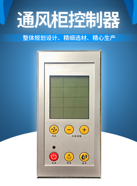 CC-YEV103老款通风t柜触摸屏控制器液晶显示面板无源智能控制开关