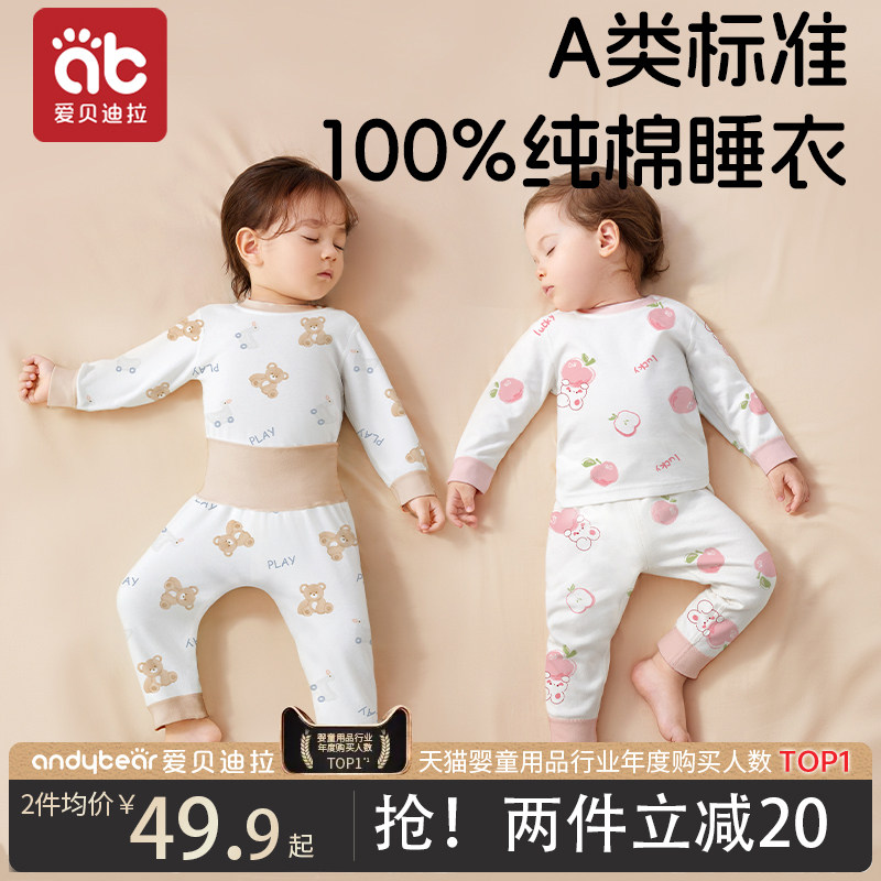 宝宝秋衣套装男女儿童秋衣秋裤纯棉a类保暖内衣全棉婴儿打底套装,童装/婴儿装/亲子装,内衣套装,淘宝优惠券,粉丝福利购,淘宝优惠卷