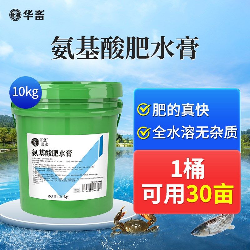华畜肥水膏水产养殖专用低温肥水王培藻小龙虾蟹鱼塘W氨基酸料旺