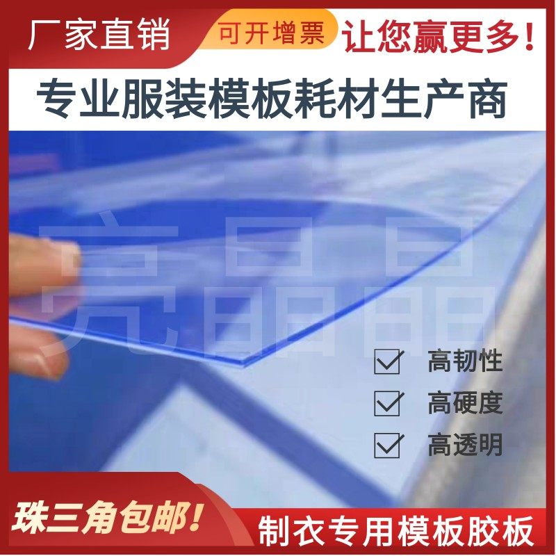 服装新款服装模板耗材PVC片材制衣辅料专用PVC板塑料X片模板胶板