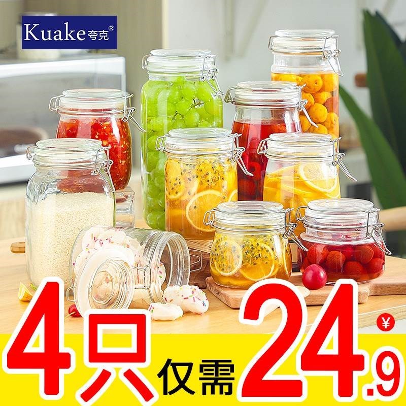 新款密封罐玻璃瓶带盖蜂蜜柠檬罐子家用泡酒瓶咸菜罐泡菜坛食品储
