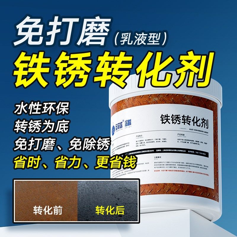 水性金属漆免除锈铁锈转化剂栏杆铁门入户门防腐防锈漆免打磨油漆,基础建材,铁锈转化剂,淘宝优惠券,粉丝福利购,淘宝优惠卷