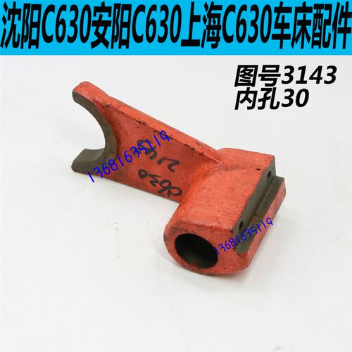 沈阳机床C630车床主轴变速拨v叉安阳C630车床主轴拨叉柳州C630-1B