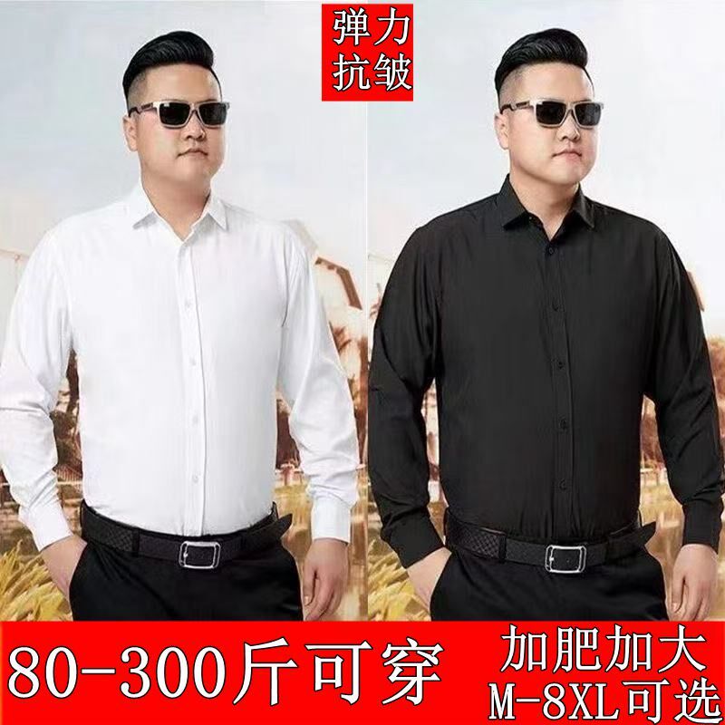 男士加肥加大白色长袖衬衫抗皱弹力宽松商务特大码胖子.男职业衬