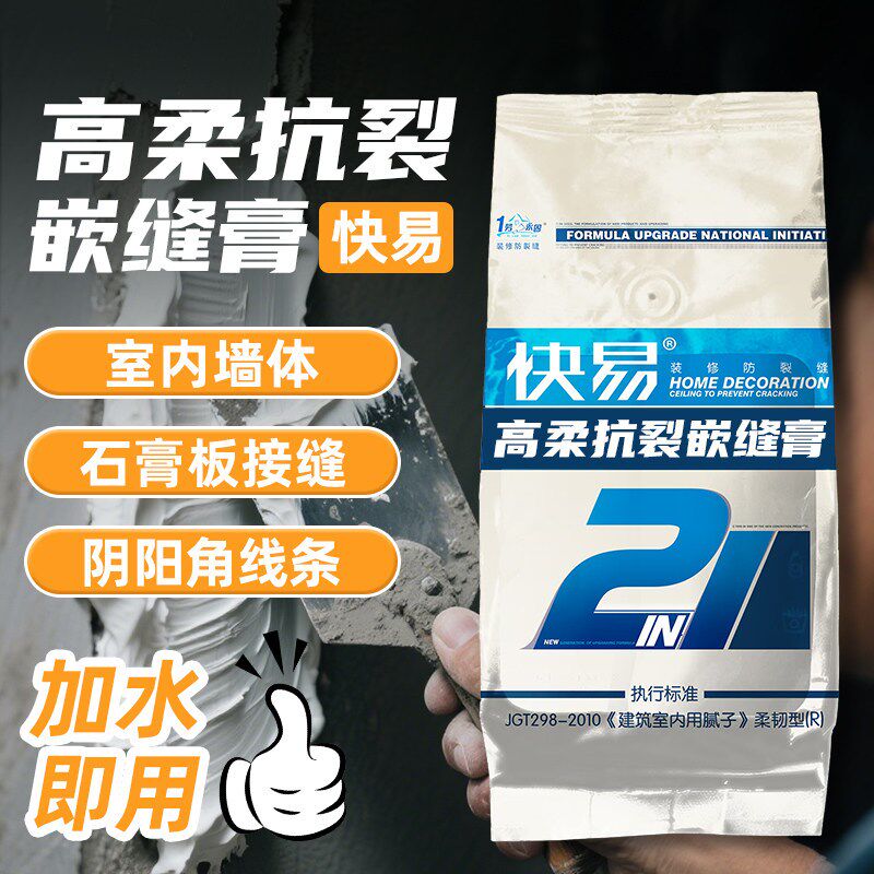 嵌缝石膏高d柔修补嵌缝膏专用填缝石膏板接缝高弹墙面防裂修补裂