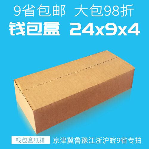 钱包盒纸箱定做 T型扁u平打包纸箱 钱包快递盒 t1长条小纸盒子