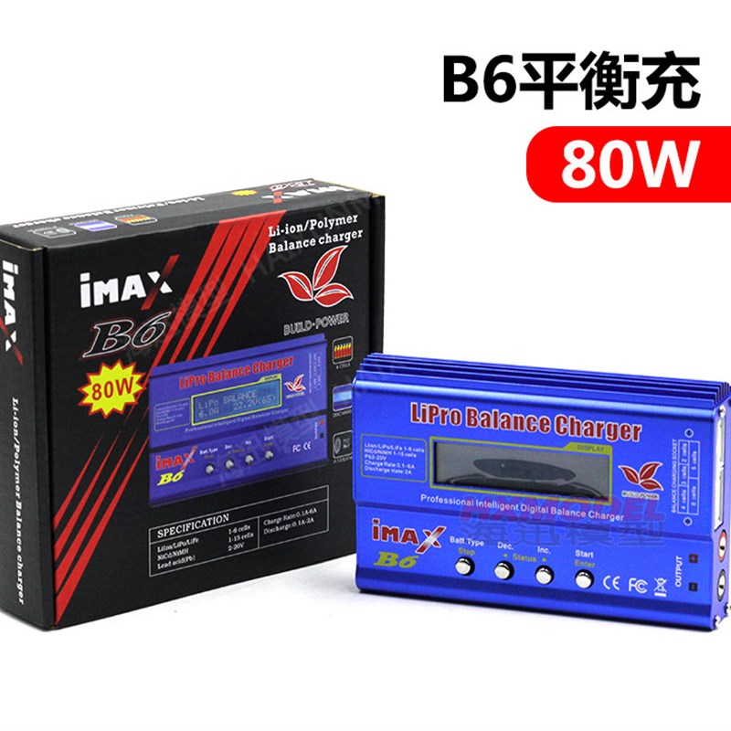 B6充电器 多功能平衡充 航模充电器 锂电平衡充W 万能充电器
