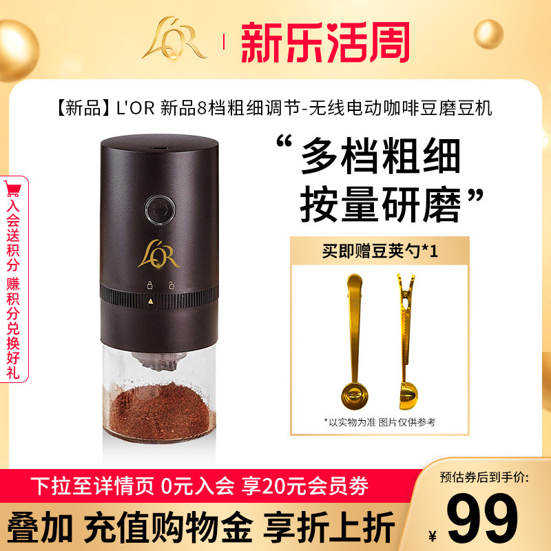 【新品】LOR 新品8档粗细调节陶瓷研磨芯-无线电动咖啡豆磨豆机