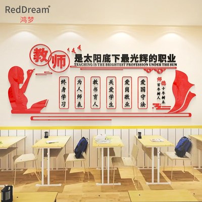 师德师风老师办公室墙面装饰学校园培训教师职业道德规范文化墙贴