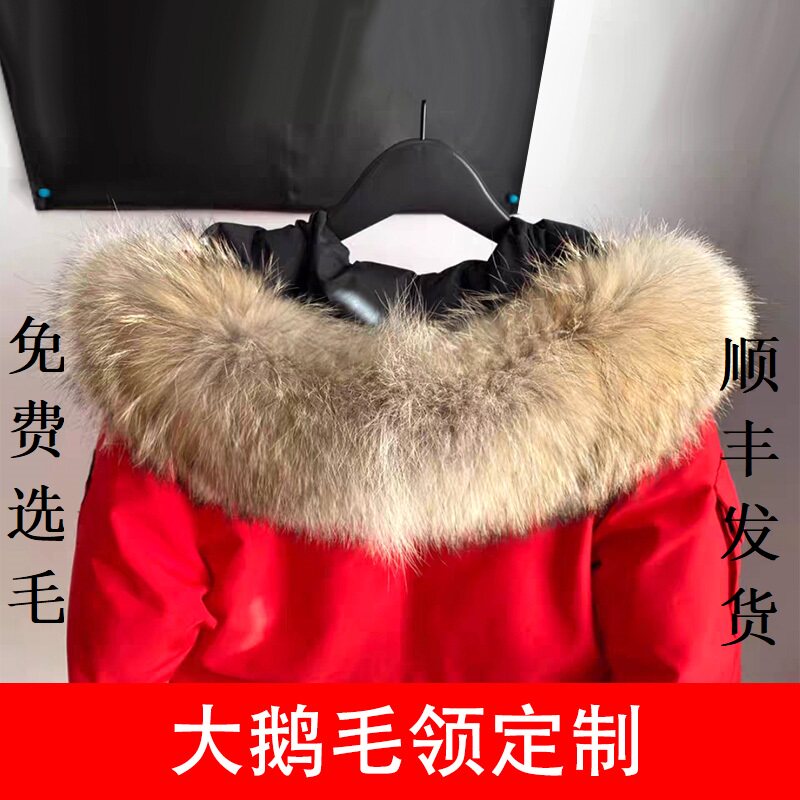 定制大鹅毛领单卖加拿大郊狼毛领子C更换精品N3B狼毛领远征真毛领